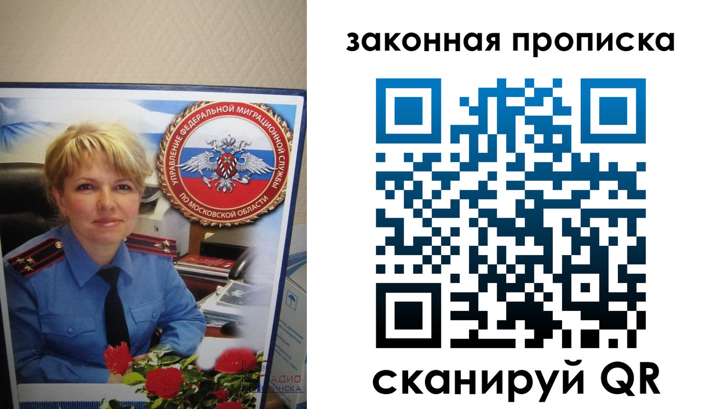 прописка для работы в Тольятти