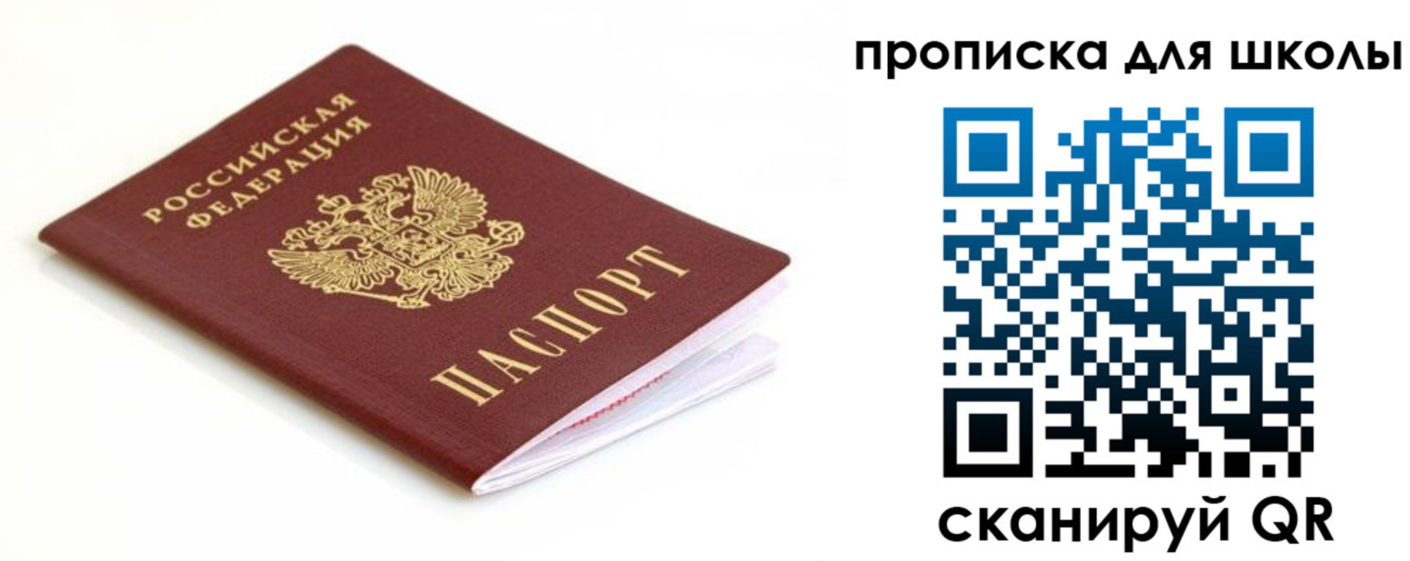 прописка паспорт в Тольятти