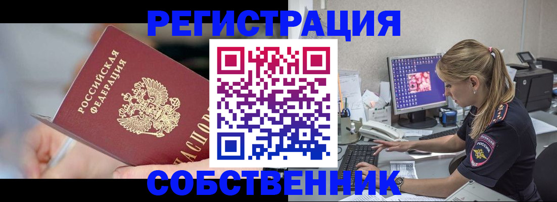 прописка для работы в Тольятти