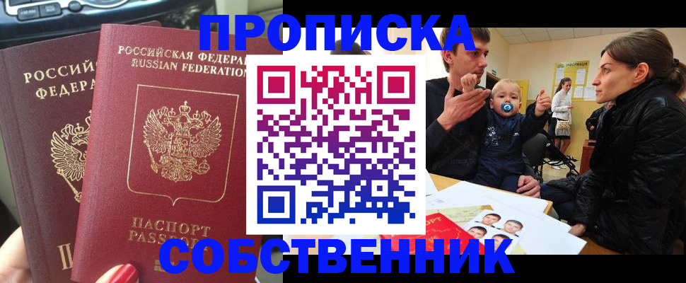 прописка в квартире в Тольятти