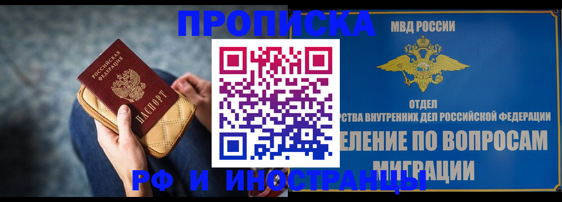 купить прописку в Тольятти