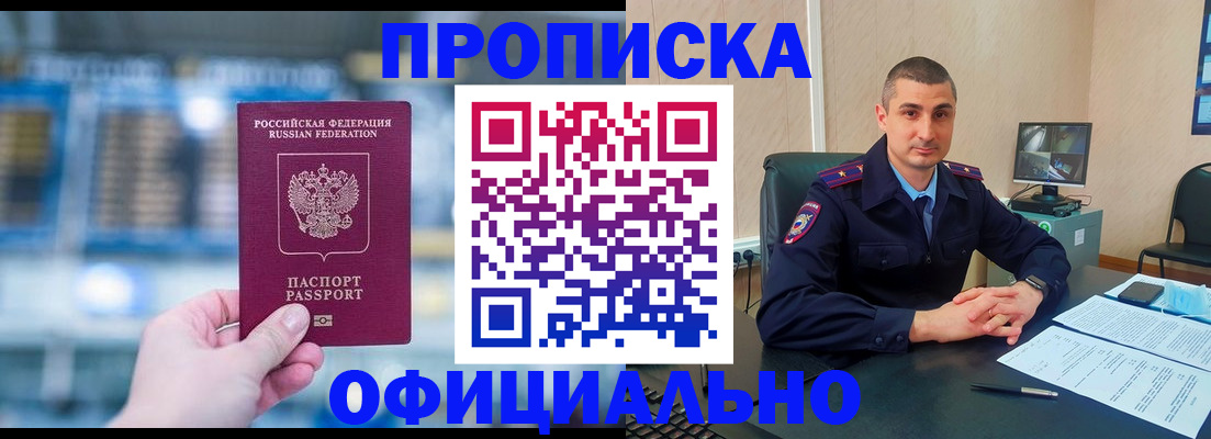 прописка в Тольятти