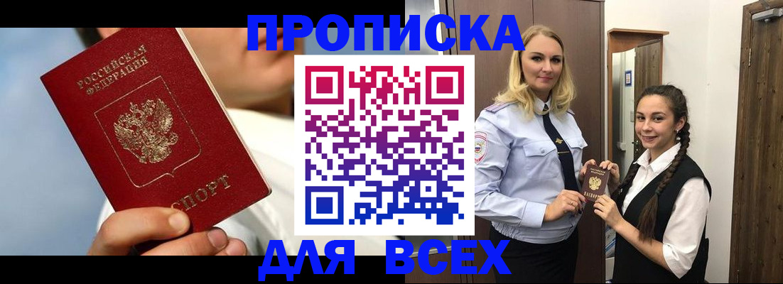 прописка для военкомата в Тольятти